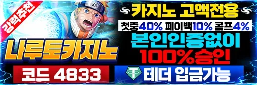 나루토-카지노사이트