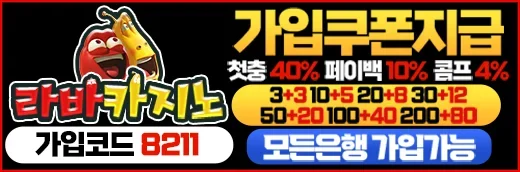라바-카지노사이트
