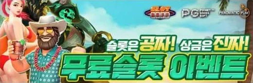 무료슬롯