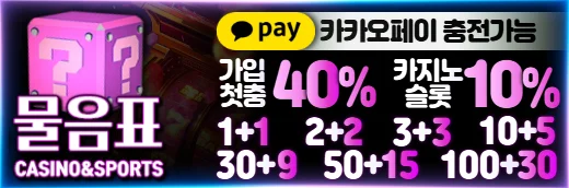 물음표-카지노