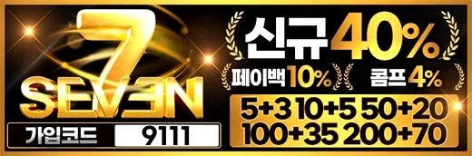 세븐-토토사이트