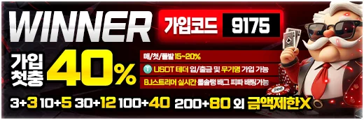위너-토토사이트